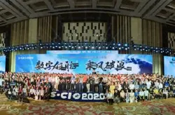 数字领航 乘风破浪-2020华南CIO大会圆满落幕！！