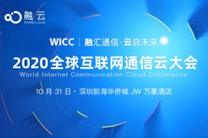WICC 2020，精彩看点抢先曝光