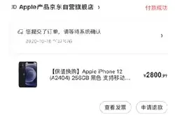 iPhone 12首次开售，京东保值换新计划攻略请查收