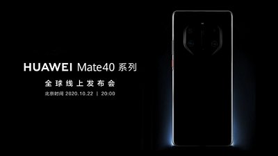 Huawei Mate 40 Pro 大革新：设八阵图相机