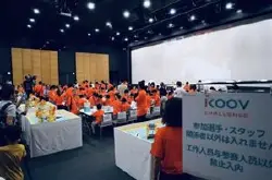 KOOV Challenge 2020国际挑战赛开启报名 编程…