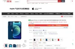 省时省钱省心，京东首批iPhone 12订单已发货