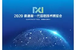 思岚科技受邀参展2020南通新一代信息技术博览…