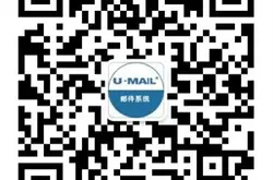 U-Mail邮件系统轻松自建企业邮箱