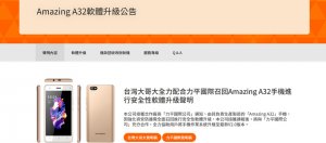 台湾大哥大Amazing A32手机遭植恶意程式，使简讯OTP可被拦截，疑上百用户沦为诈骗人头账户