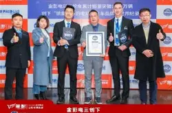 金彭电动三轮车再创行业首家 世界纪录官方认证