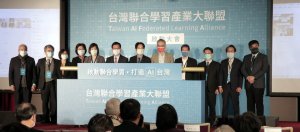 将AI联合学习模式扩大到-部门及各产业应用，-带头成立台湾联合学习产业大联盟