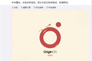 vivo 手机 OriginOS 新春版官宣：全新壁纸、贴…