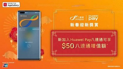 Huawei Pay 八达通去拜年帮你俾车钱