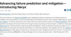 微软揭露Azure硬件故障预测新方法Narya细节