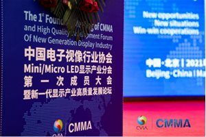 TCL成CMMA Mini LED背光专委会组长单位，引领…