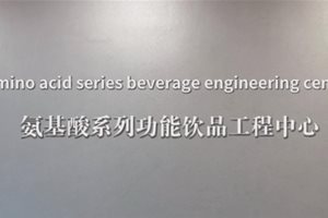 冲击波品牌首个氨基酸饮品研究中心落户武汉大学