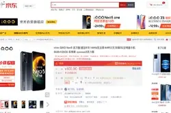 劲爆新品手机发布，iQOO Neo5活力版京东618赠…
