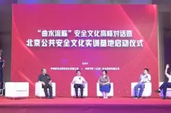 增强全民安全意识 北京建设公共安全文化实训基地