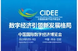 2021中国国际数字经济博览会启动招展，六大亮…