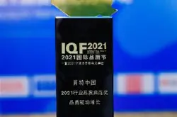 肖特中国荣获第二届国际品质节行业品质典范奖