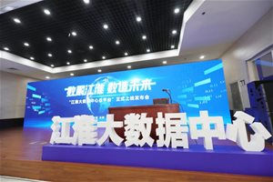 江淮大数据总平台正式上线运行，科大讯飞“智…