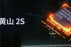功耗降低93%、首发独立GPU 华米发布黄山2S自研…