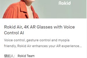 可调屈光度的Rokid Air 4K AR眼镜海外众筹额超…