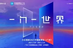 创米小白2.0品牌焕新，“小白慧家”进击广州建…