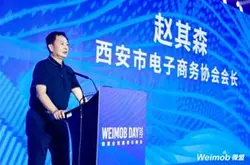 微盟Weimob Day全链路增长峰会西安站举办 聚焦…