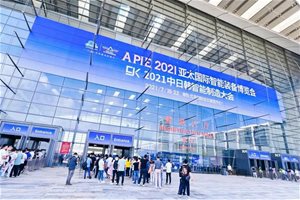 2021亚太国际智能装备博览会圆满闭幕，感恩有…