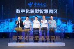 数字化转型智慧园区发布!上海电信助力园区打造…