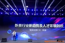 智联招聘CEO郭盛：跨境电商运营人才需求翻倍