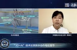 百度世界2021｜中国跳水队背后的百度“3D+AI”…