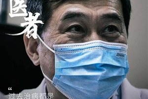 “中国医师节”向人民健康守护者致敬