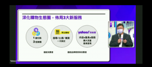 Yahoo奇摩打通旗下3大电商平台App互导流量，拍卖平台还将导入跨网比价功能